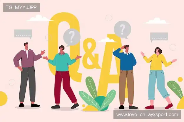 常见问题解答